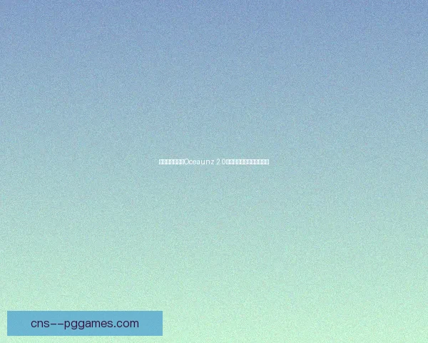 世界杯官方用球Oceaunz 2.0震撼亮相引发全球球迷热议 世界杯官方用球Oceaunz 2.0震撼亮相引发全球球迷热议