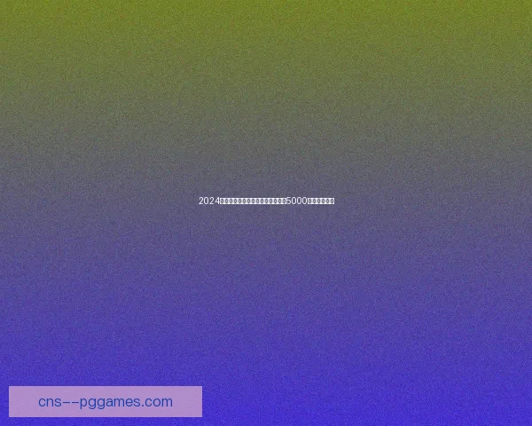 世界杯伤病管理步入关键阶段三大结论揭示球队备战全新逻辑 世界杯伤病管理步入关键阶段三大结论揭示球队备战全新逻辑