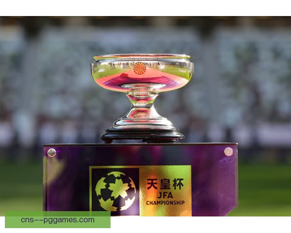 日本天皇杯门票销售策略，分级定价激活球迷热情